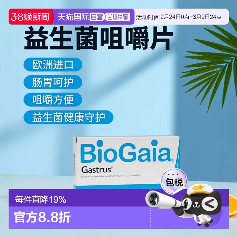 欧洲直邮Biogaia/拜奥益生菌肠胃道咀嚼片30粒/瓶0.7g*30片/瓶