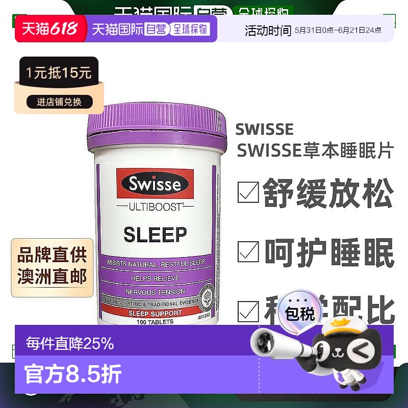 澳大利亚直邮swisse斯维诗睡眠片草本缬草片精华身心放松100片