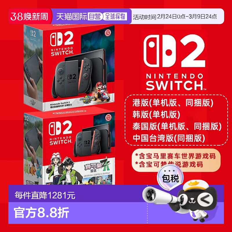 任天堂Switch2同捆版马里奥赛车游戏机单主机多语言