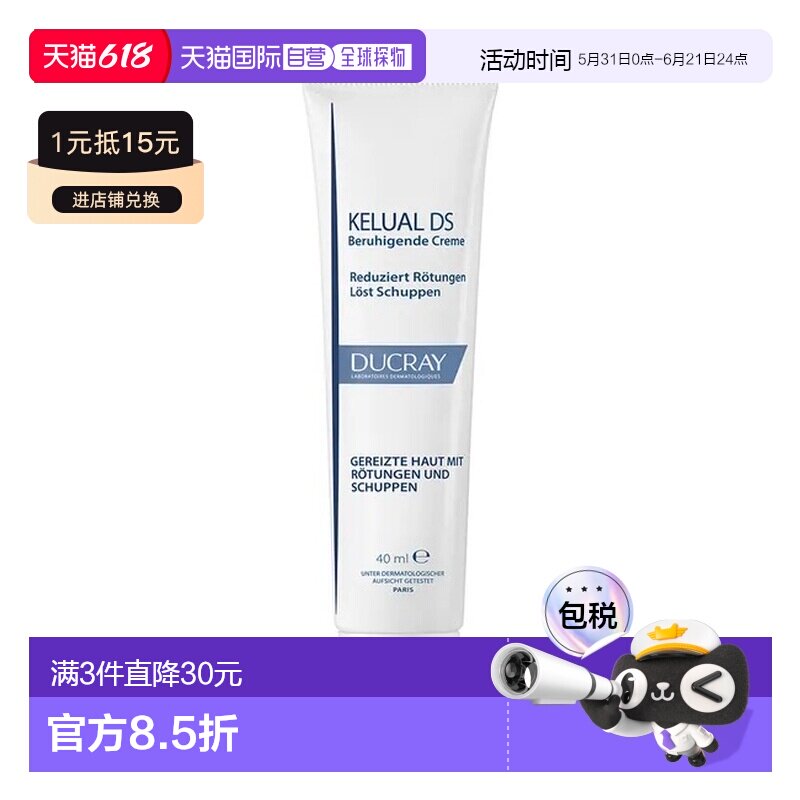 欧洲直邮德国药房Ducray护蕾舒缓去屑面霜40ml缓解红痒脱屑