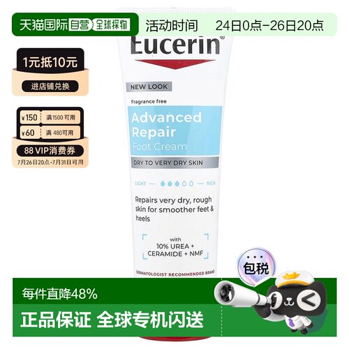 香港直邮EUCERIN优色林足部舒缓霜保护肌肤清爽不黏腻85g正品