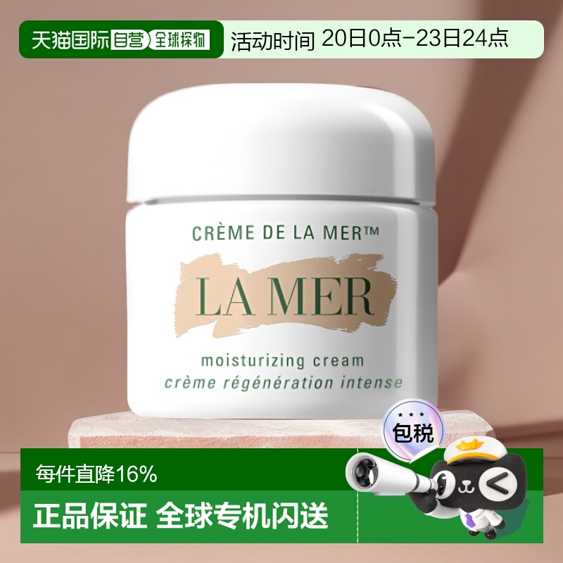 LAMER海蓝之谜云绒面霜深层补水