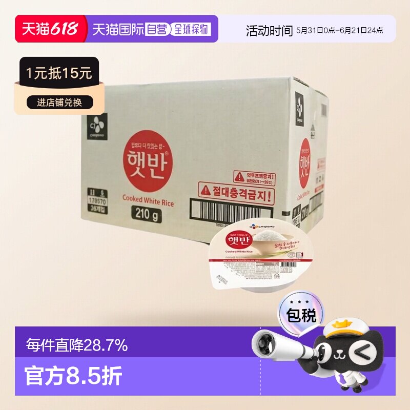 韩国直邮CJ希杰速食米饭210g*36盒装微波炉即食白米饭半成品盒装