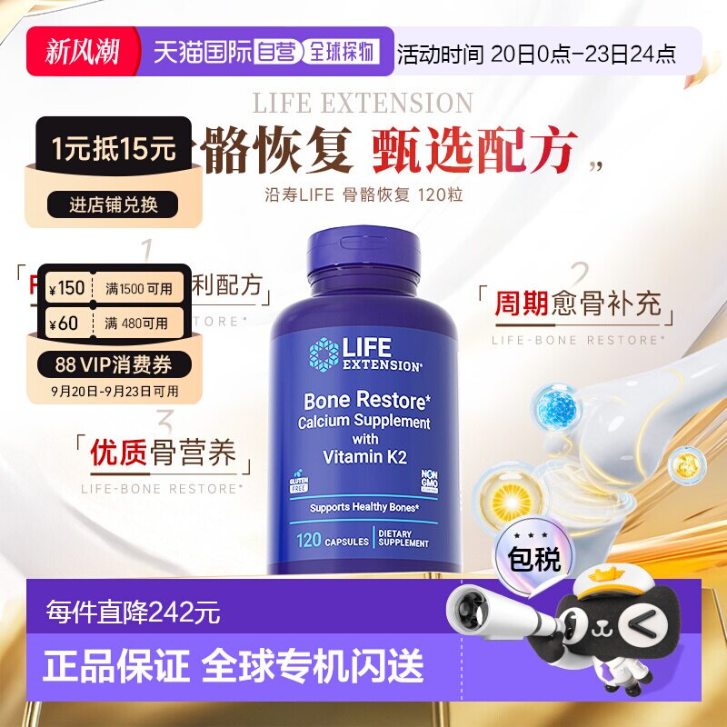 香港直邮沿寿life extension骨折骨裂营养维生素D3K2钙镁锌补充剂