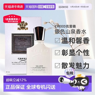 香港直邮CREED克雷德银色山泉拿破仑之水浓香50 100ml