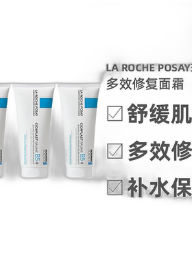 欧洲直邮LaRochePosay理肤泉B5多效修复面霜滋润100ML*3支装正品