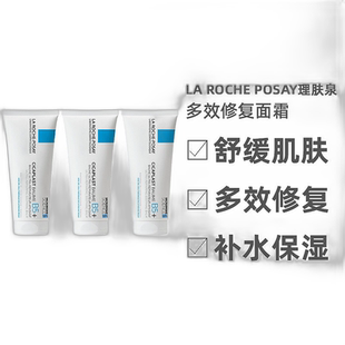 欧洲直邮LaRochePosay理肤泉B5多效修复面霜滋润100ML*3支装正品