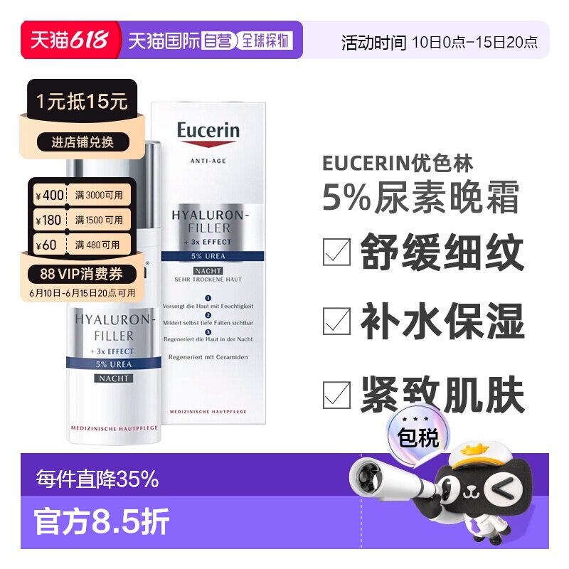 德国Eucerin优色林5%尿素晚霜抗揍抗衰滋养肌肤50ml正品