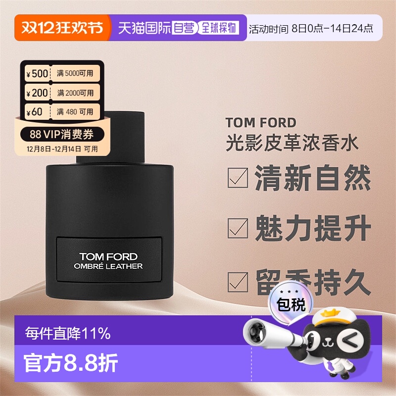 香港直邮Tom Ford汤姆福特光影皮革浓香水留香自然EDP100ml正品