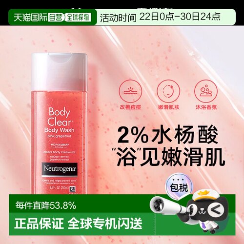 香港直邮Neutrogena露得清水杨酸沐浴露葡萄柚保湿滋润250ml正品