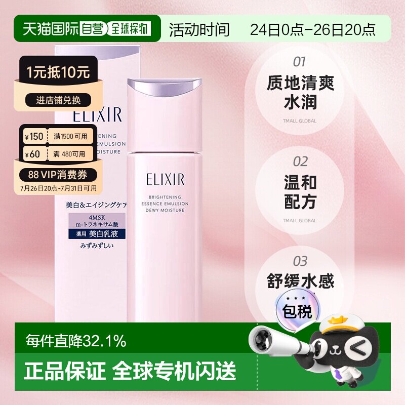 日本直邮elixir/怡丽丝尔乳液正品美白补水预防色斑抑制黑色素