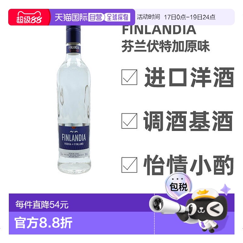 finlandia芬兰伏特加威士忌