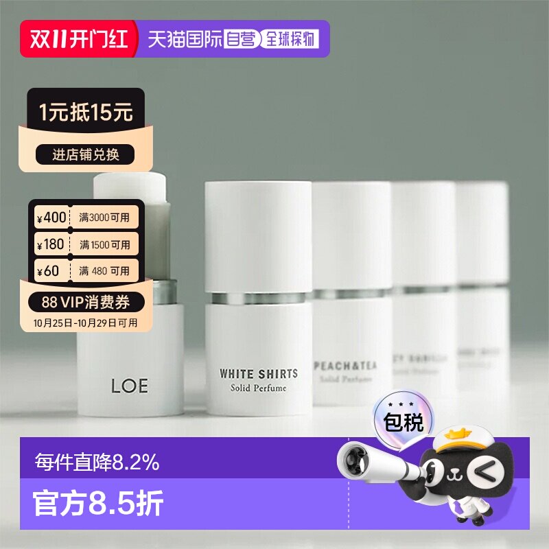 韩国直邮LOE固体香膏随身便携清新自然持久留香纯净透彻伪正品