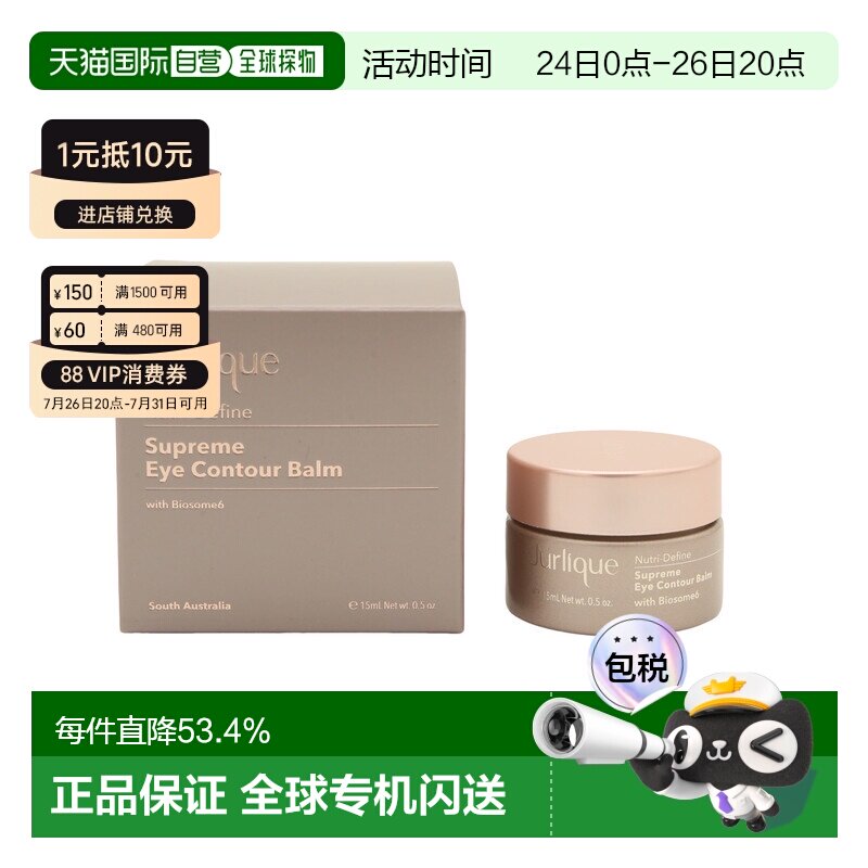 香港直邮JURLIQUE茱莉蔻再生紧致眼霜15ml正品