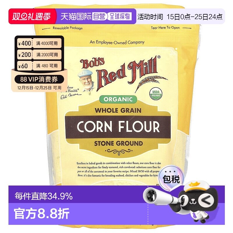 香港直发Bob'S Red Mill鲍勃红磨坊有机玉米面粉密封包装健康624g