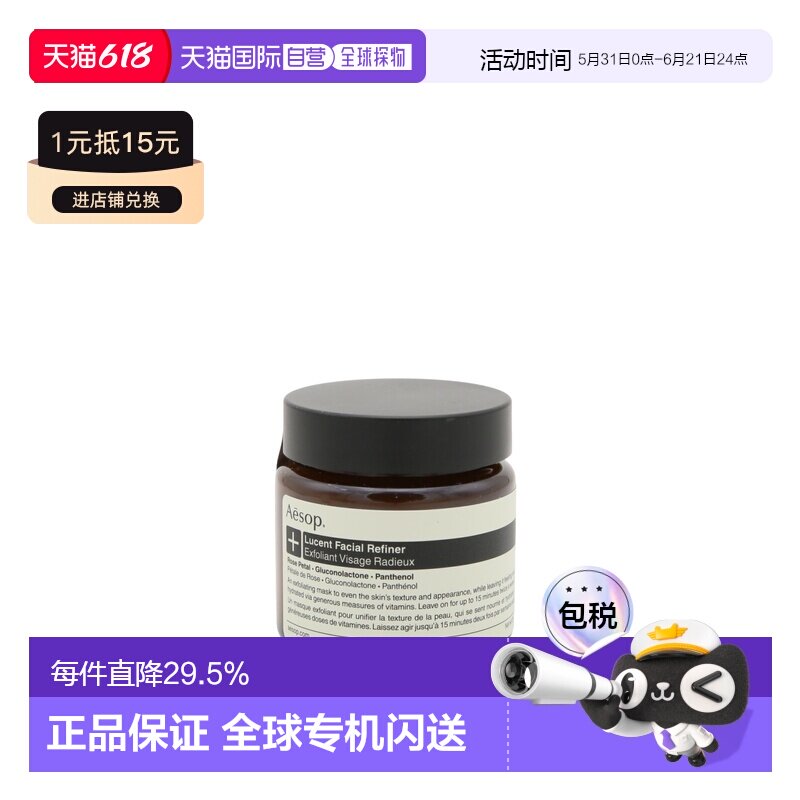 香港直邮AESOP伊索澄莹亮采焕肤面膜 60ml正品