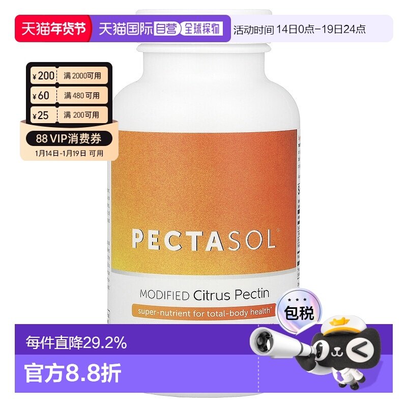 香港直发Econugenics改性柑橘果胶素食胶囊营养补充剂90粒膳食