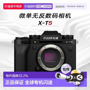 香港直邮Fujifilm富士微单相机X 黑色高像素五轴防抖 T5单机身银