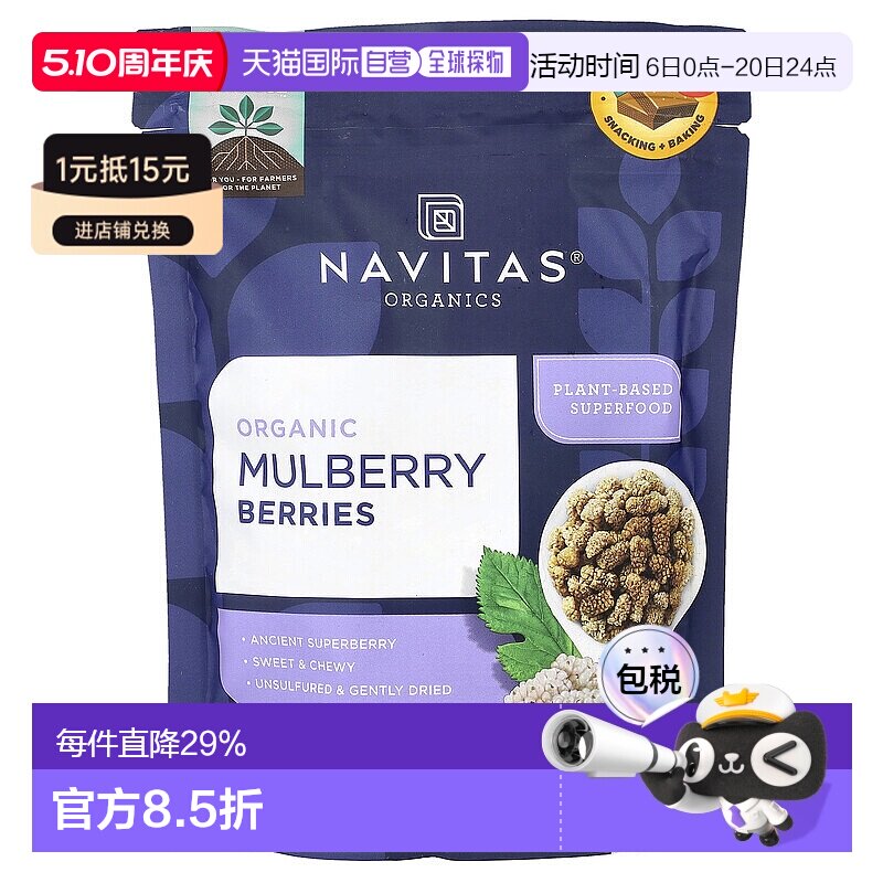 香港直邮Navitas Organics,有机桑椹浆果，8 盎司（227 克）桑葚
