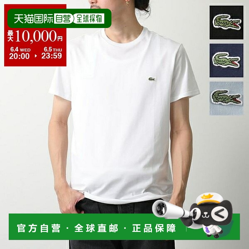日本直邮LACOSTE 男士短袖棉质T恤 TH6709圆领刺绣徽标
