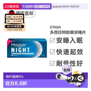 欧洲直邮史达德Stada多西拉明琥珀酸氢盐安神睡眠片助眠安睡20片