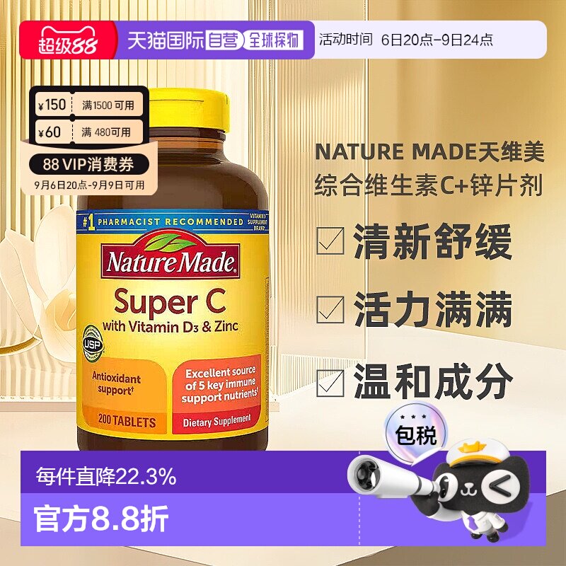 Nature Made天维美综合维生素C片剂200粒更易吸收保健品图片