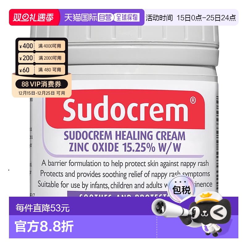 澳大利亚直邮Sudocrem 屁屁霜防痱防红屁霜 125g/瓶宝宝氧化锌