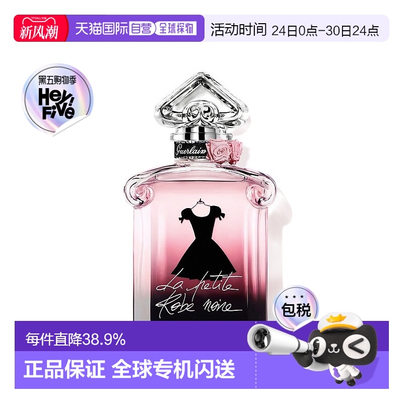 欧洲直邮GUERLAIN 娇兰 小黑裙女士浓香水 30ML新款正品