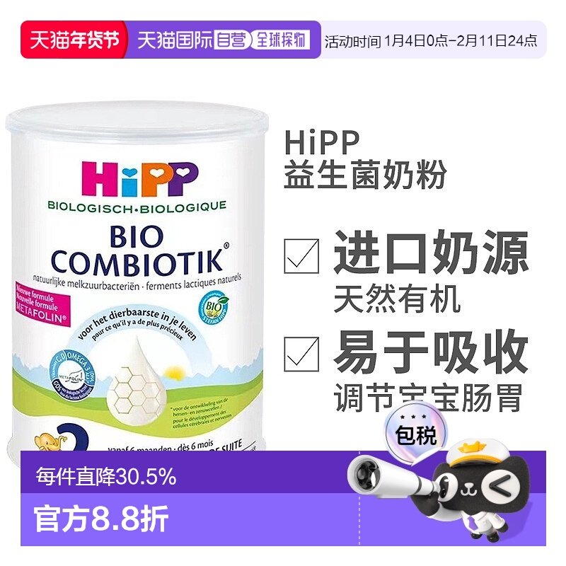 欧洲直邮HiPP喜宝COMBIOTIK荷兰版有机益生菌奶粉2段6-12个月*3罐