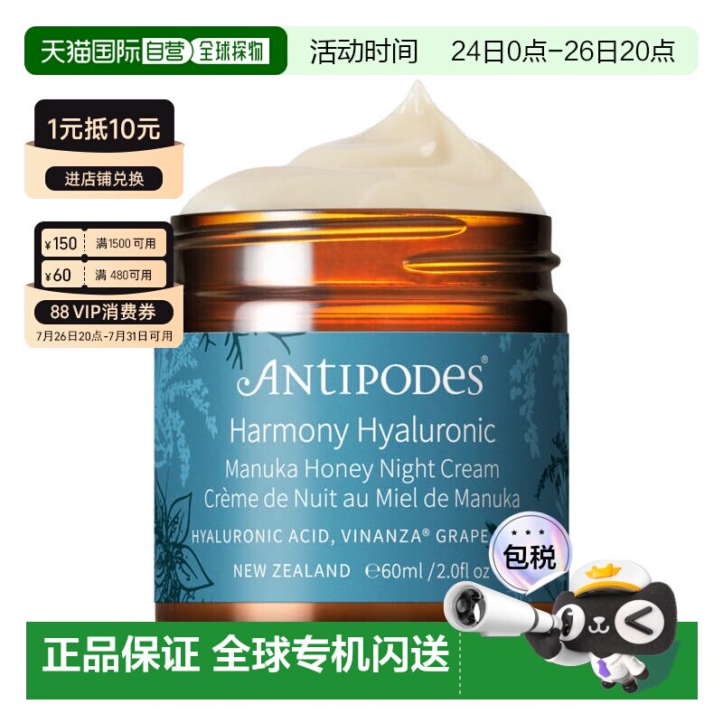 澳大利亚直邮Antipodes麦卢卡蜂蜜亮白面霜60ml正品