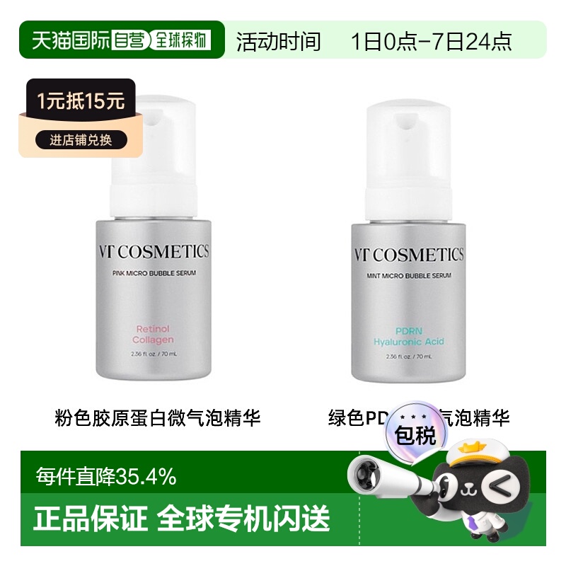 韩国直邮VT COSMETICS 粉色胶原蛋白微气泡精华 70ml正品