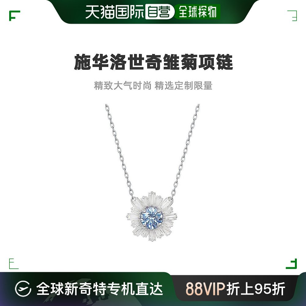 香港直发SWAROVSKI施华洛世奇125周年限定款银色925纯银雏菊项链