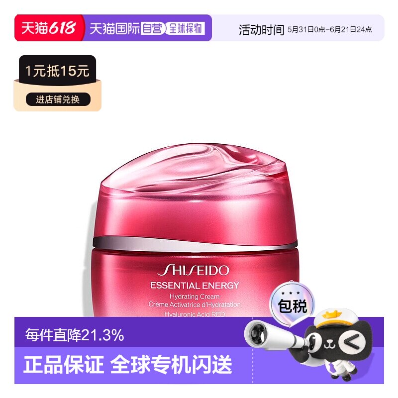 欧洲直邮Shiseido资生堂透润水氧霜/日霜SPF20 50ml鲜润赋活正品