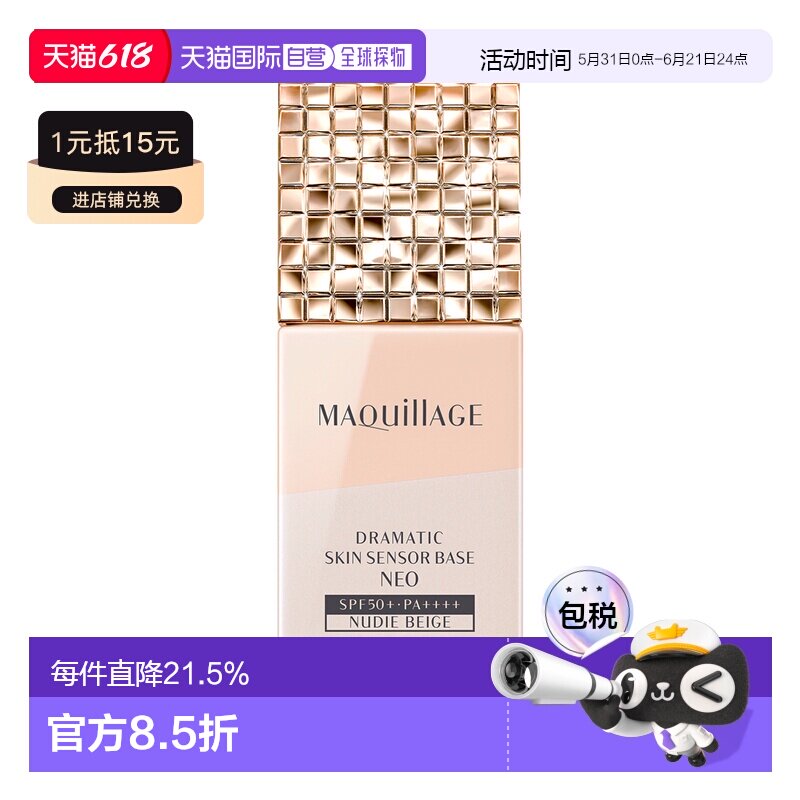 日本直邮MAQuillAGE 心机 控油水润隔离防晒妆前乳 NEO+ 裸米色 S