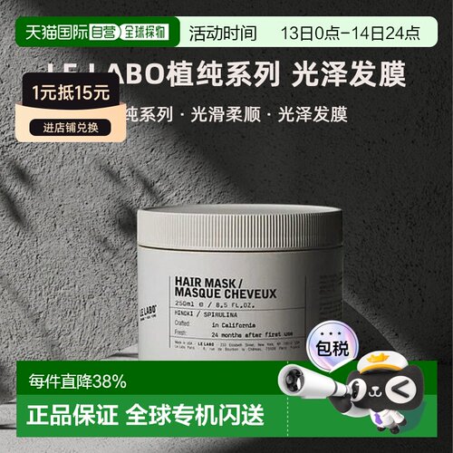 日本直邮Le Labo植纯系列光滑柔顺光泽发膜hinoki桧木250ml正品