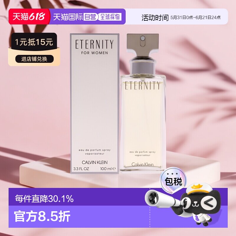 美国直邮Calvin Klein CK凯文克莱永恒女士香水30/50/100ml正品