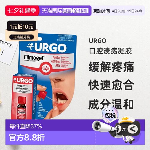 欧洲直邮德国Urgo快速愈合止痛口腔溃疡凝胶6ml缓解口疮伤口疼痛