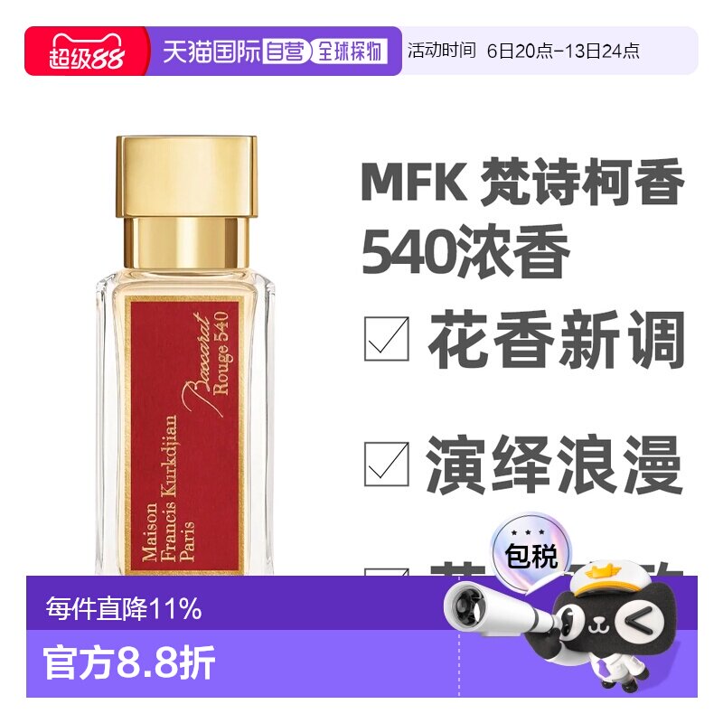 香港直邮MFK梵诗柯香香水玫瑰之水浓香EDP持久留香35/70ml正品										