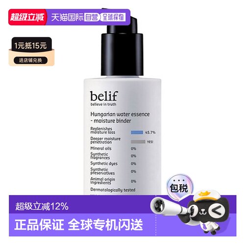 韩国直邮碧研菲 BELIF 匈牙利女王保湿水润精华 75ml正品
