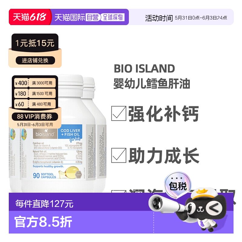 澳大利亚直邮BIOISLAND佰澳朗德儿童宝宝鳕鱼肝油鱼油90粒*3瓶