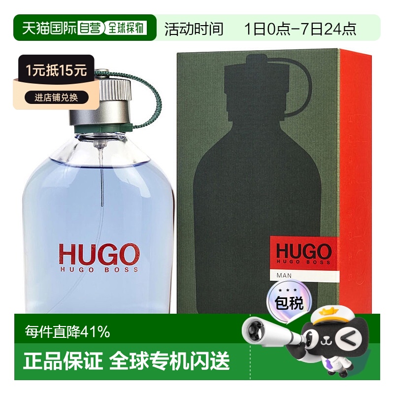 hugoboss优客男士淡香水