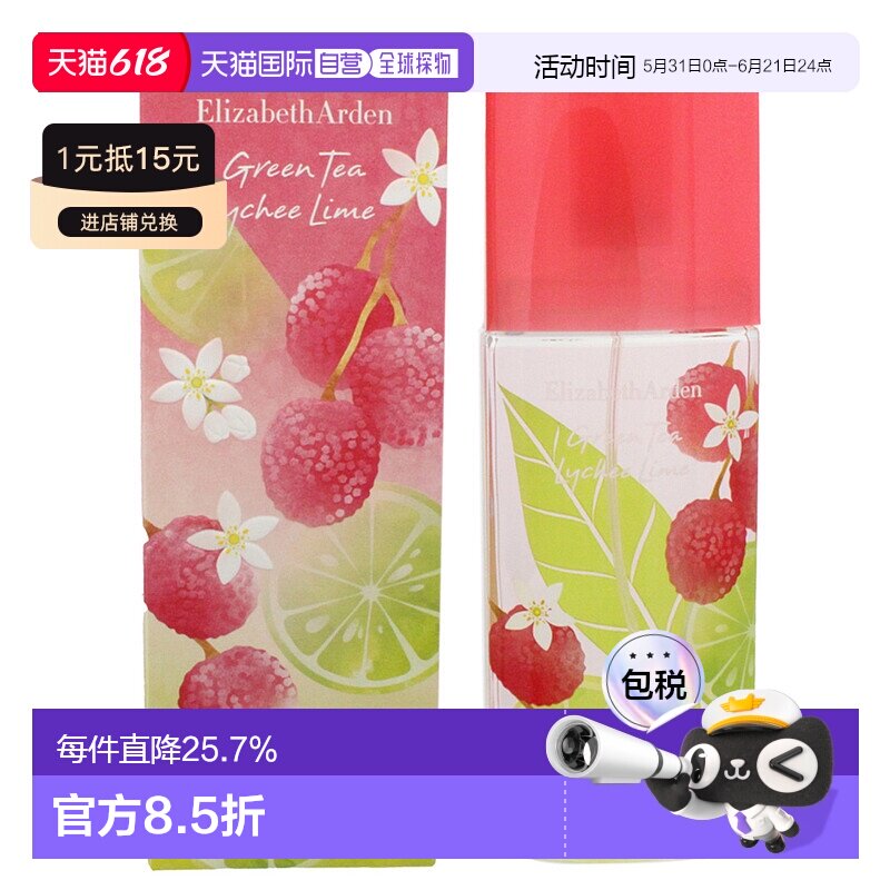 欧洲直邮Elizabeth Arden伊丽莎白女士淡香水100ml正品雅顿荔枝
