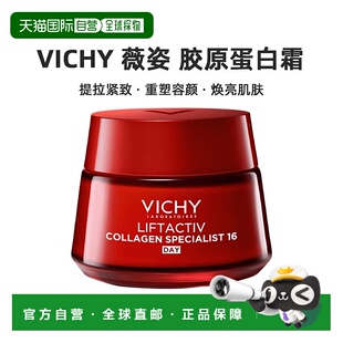 欧洲直邮Vichy薇姿 2025新品 Liftactiv胶原蛋白16专家 提拉重塑