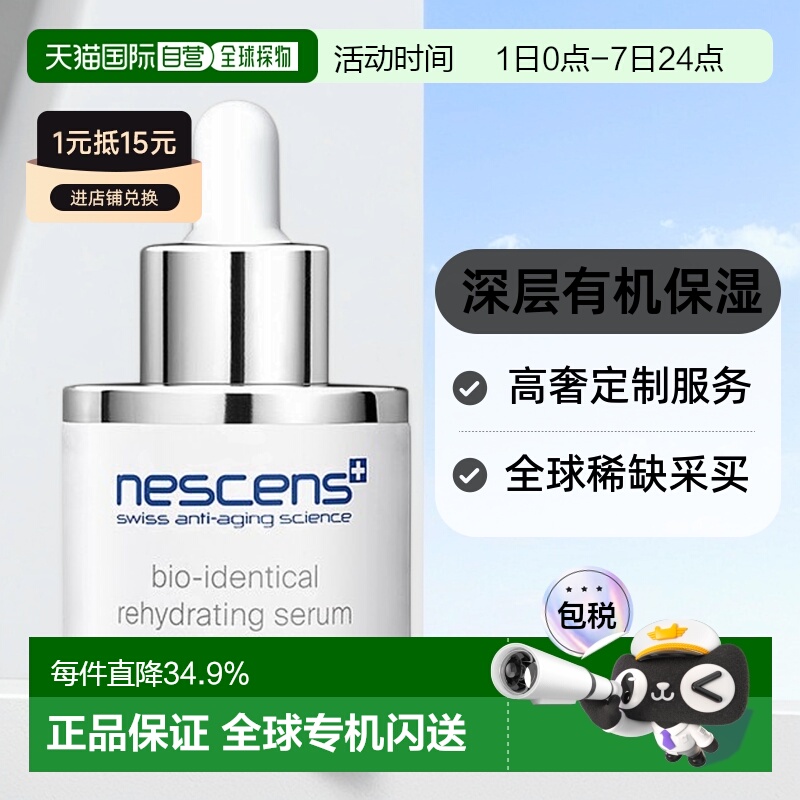 欧洲直邮Nescens妮尚希面部精华清原液深层有机滋润30ml正品