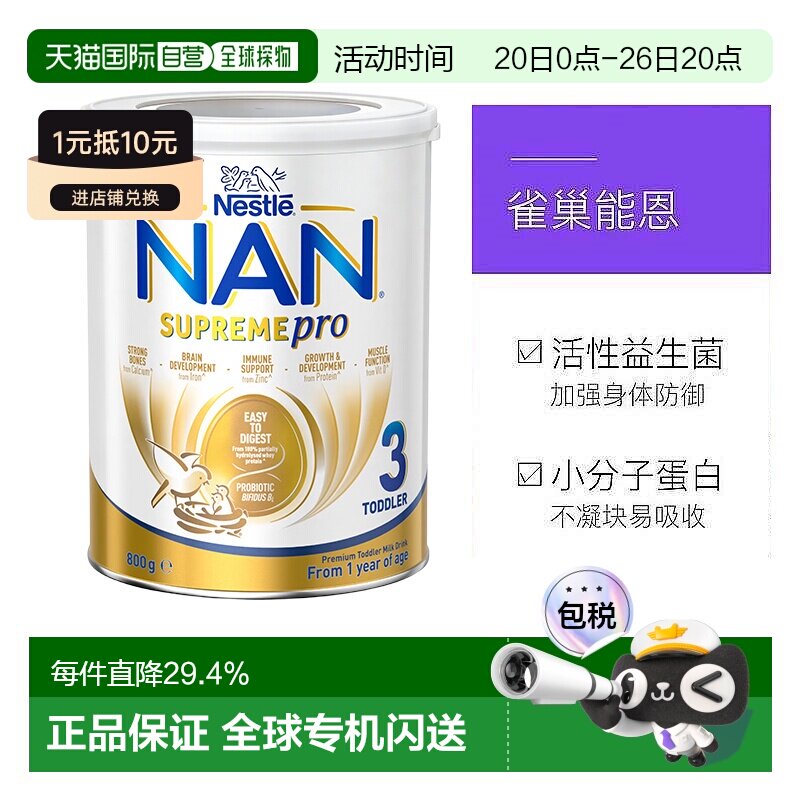 澳大利亚直邮nestle雀巢水解蛋白婴幼儿金盾奶粉3段800g 1岁以上