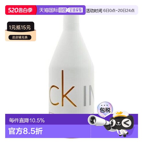 香港直邮CK（Calvin Klein）IN2U因为你喜欢你 女士EDT淡香1正品