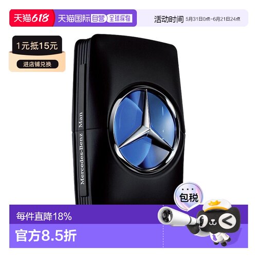 欧洲直邮Mercedes Benz奔驰活力男士淡香水 持久留香30-50-100ml