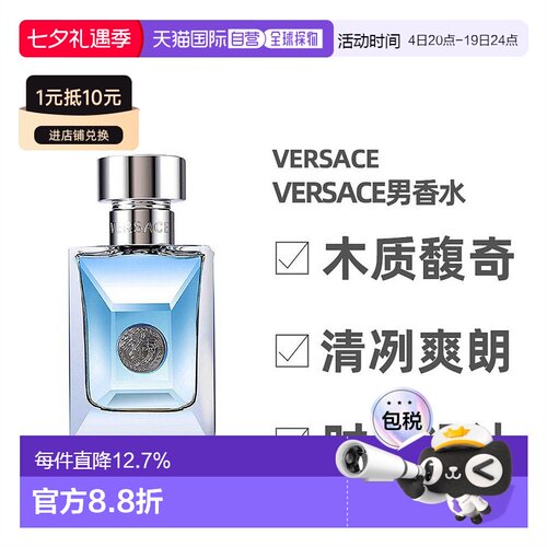 美国直邮versace同名男士香水