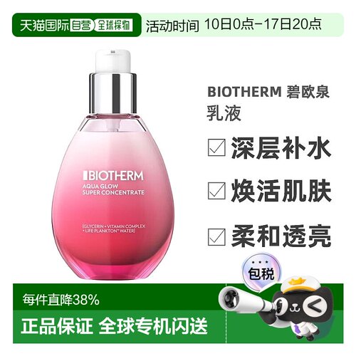 欧洲直邮Biotherm碧欧泉提亮小粉蛋青春水漾精华乳液50ml正品保湿