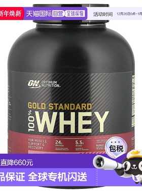 香港直发optimum nutrition金标准全乳清蛋白粉2.27kg